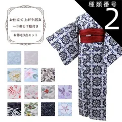 種類2:[2]b 女性用 お仕立て上がり浴衣 兵児帯 下駄 3点セット 綿100% 全14柄 ta-329