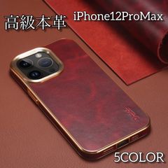 iPhone12ProMax用 本革背面ケース 全5色