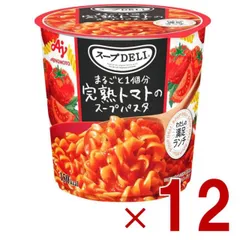 味の素 クノール スープDELI 完熟トマトのスープパスタ スープデリ トマト カップスープ 非常食 備蓄 仕送り 12個のサムネイル