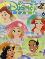 ディズニーファン 2021年 06 月号 [雑誌]