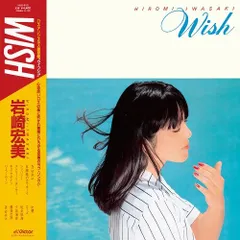 岩崎宏美　レコード18枚セット　YD0814-17 wish 岩崎宏美 / WISH | sixteen records (シックスティーンレコード)