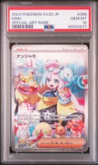 ★【PSA10】ナンジャモ（Iono） SAR/スペシャルアート ポケモンカード 2023年 クレイバースト sv2D 096/071