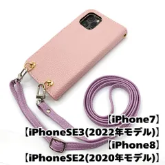 【新品未使用】iPhone SE 第3世代 (2022) 第2世代(2020) ストラップ付 手帳型スマホ ケース ショルダー (カバー色 くすみピンク、ストラップ色ラベンダー) カード収納 zflip49-strap23-iphone7-sakr-la