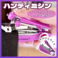 ハンドミシン ハンディミシン 簡易 小型 コンパクトミニミシン