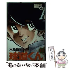 2024年最新】球道くん（水島新司）の人気アイテム - メルカリ