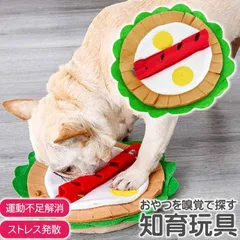 ペットおもちゃ 知育玩具 トイ タコライス ぬいぐるみ トリーツトイ ノーズワーク おやつ 嗅覚玩具 トレーニング Rk548【TKHB】