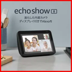 2024年最新】echo show 8 第2世代の人気アイテム - メルカリ