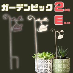 ガーデンピック ワイヤーピック【2本組】【Eタイプ】じょうろ ワイヤー  ホワイト ブラウン ガーデニング雑貨 飾り 鉢 オブジェ ワンポイント アクセント 花壇 装飾 鉢 プランター 北欧 おしゃれ アンティーク風