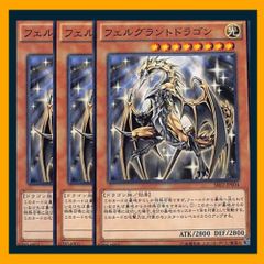 遊戯王 フェルグラントドラゴン - メルカリ