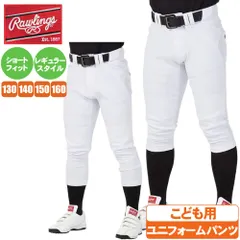 野球 ズボン キッズ ローリングス 野球 ズボン ジュニア 4d ショートフィット レギュラー 少年用 ユニフォームパンツ 4D8+PLUSウルトラハイパーストレッチパンツ SF 選べるスタイル ショートフィット レギュラー ロゴマーク有り Rawlings