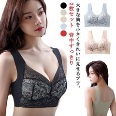 胸を小さく見せるブラ 2枚セット 着痩せブラ 胸が小さく見えるブラ フルカップ 大きな胸を小さく見せるブラ 花柄 レース ノーワイヤーブラジャー 脇高 設計 脇肉 背中 スッキリ 補正 補正下着 イン#lella2239