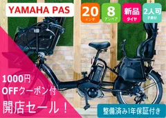 2023年最新】ヤマハ 電動自転車 pas kissの人気アイテム - メルカリ