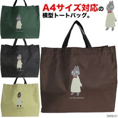 ネコニンゲン A4サイズ対応 横型手提げ 5M98-01 トートバッグ レディース ショッピング 通勤 通学 習い事 雑誌 書類 エコバッグ バック プリント neko ningen