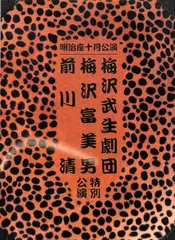 梅沢富美男・前川清　直筆サイン色紙●　明治座新春公演チラシ 梅沢富美男・前川清 直筆サイン色紙○ 明治座新春公演チラシ 2025年最新】