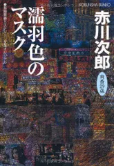 2023年最新】濡羽色の人気アイテム - メルカリ