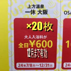 2024年最新】銭湯チケットの人気アイテム - メルカリ