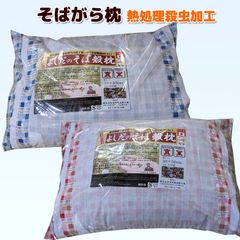 そばがら枕 熱処理殺虫加工 35×50cm