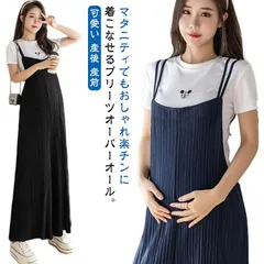 ゆったり マタニティウェア  レディース プリーツオーバーオール サロペットパンツ プリーツパンツ 産後 産前 プリーツ サロペット#sowa6584231