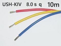 切売り！！　USH-KIV　8.0ｓｑ（耐熱電気機器用ビニル絶縁電線）10m