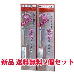 リンメル・インフィニットカラーライツ リップカラー 370 2本セット 送料無料【ネコポス便】