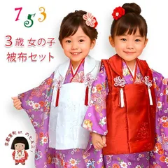 ＜ちょっと訳あり＞七五三 着物 3歳 女の子 被布コート セット ポリエステル製 シンプル かわいい 人気柄「薄赤紫、古典柄」