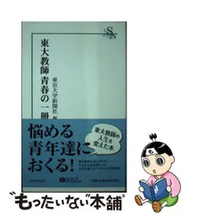 2023年最新】東大新聞の人気アイテム - メルカリ