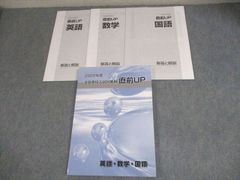 全国高校入試対策用 直前UP - メルカリ