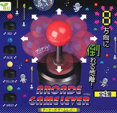 アーケードゲームレバージョイスティックコントローラーゲーセンガチャガチャプライズのサムネイル