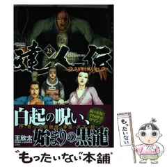 2024年最新】達人伝の人気アイテム - メルカリ