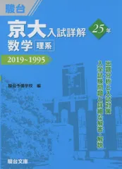 2025年最新】京大入試詳解の人気アイテム - メルカリ
