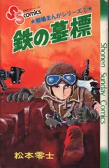 2026年最新】戦場漫画 松本零士の人気アイテム - メルカリ