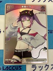 ホロライブカードゲーム/ホロカ　常闇トワ　プロモ