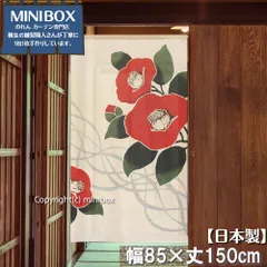 【MINIBOX のれん制作工房 正規販売店舗】【匿名配送 ネコポス 全国送料無料】のれん「流線椿」85X150cm【日本製】特選 暖簾 家紋 和柄 和風 スタジオジブリ 千と千尋の神隠し ディズニー 間仕切り タペストリー 目隠し
