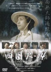 [중고]기타 DVD 수요일 어떨까요 제33탄 시코쿠 R-14
