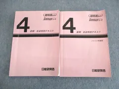 2023年最新】日能研 灘特進の人気アイテム - メルカリ