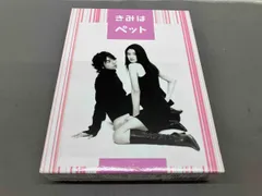 2025年最新】きみはペットdvdの人気アイテム - メルカリ