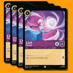 4枚セット エルサ 未知への探索 ロルカナ - メルカリ