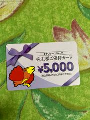 すかいらーくグループ 株主優待カード 有効期限 2022.09.30