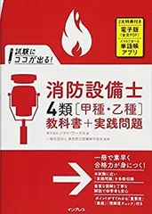 2025年最新】消防設備士 4 dvdの人気アイテム - メルカリ