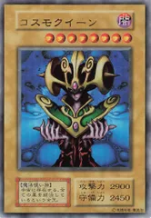 コナミ モンスター【闇】 PREMIUM PACK1 コスモクイーン UR