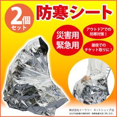 防災グッズ 防寒シート 2個セット アルミシート 寒さ対策 防寒 保温 防災 キャンプ 登山 野宿 スポーツ 防水 効果 震災グッズ コンパクト