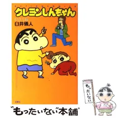 2025年最新】臼井儀人の人気アイテム - メルカリ