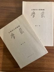 徳田秋声 「爛」 限定1200部・昭和39年・東峰出版・二重函 