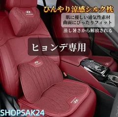 ヒュンダイ エラントラ トゥーソン アイオニック 専用 車載用 冷感ネックピローと腰当てセット 内装快適グッズ ドライブ枕673