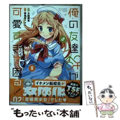 2024年最新】俺の友達が可愛すぎて困るの人気アイテム - メルカリ