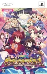 【中古】(未使用･未開封品)ToHeart2 ダンジョントラベラーズ(限定版) - PSP