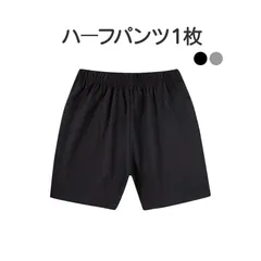 ハーフパンツ 1枚 黒色 子供 キッズ 100 110 120 130 140 150 160 170 短パン 無地 吸汗速乾