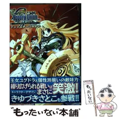【中古】 ユグドラ・ユニオンアンソロジーコミック/エンターブレイン ユグドラ・ユニオン アンソロジーコミック (BROS.COMICS EX) |本
