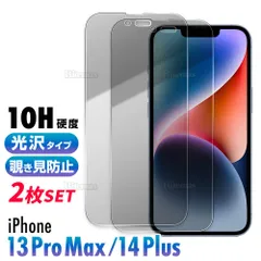 iPhone 14 13 ガラスフィルム Plus Pro MAX 硬度10H 強化ガラス 保護フィルム 保護カバー 液晶フィルム スマホカバー 覗き見防止 2枚