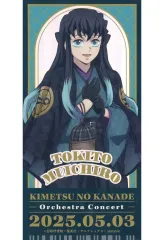【中古】シール・ステッカー 時透無一郎 「鬼滅の刃 オーケストラコンサート ～鬼滅の奏～ 柱稽古編 / 鬼滅の宴 -柱稽古編- ランダムチケット風ステッカー」